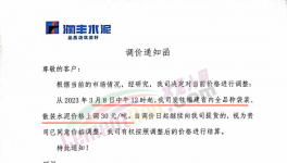 亂套！水泥“明升暗降”！“價格戰(zhàn)”開始了……