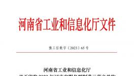 喜報|熱烈祝賀建信科技榮獲“河南省服務(wù)型制造示范企業(yè)”