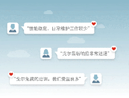 合作支持，清而易舉｜戈爾可靠的解決方案與專業(yè)的服務