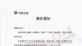 華新、紅獅等企業(yè)所有品種水泥及熟料上調(diào)50元/噸！