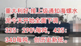 “不干了”！海螺又降價！多省水泥廠“停窯”躺平！