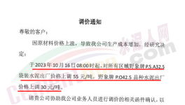 大爆發(fā)！20多個(gè)省市！100多家水泥廠掀“漲價(jià)潮”！