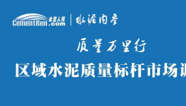 可怕！多家“問題水泥”流入北京市場！